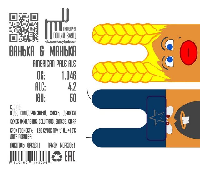 Ванька & Манька