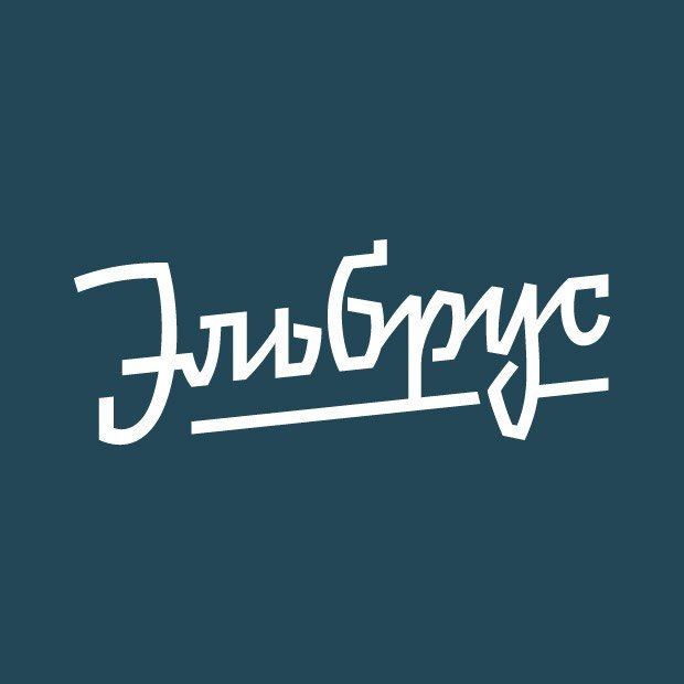 Эльбрус
