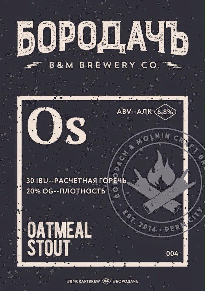 Бородачъ Oatmeal Stout