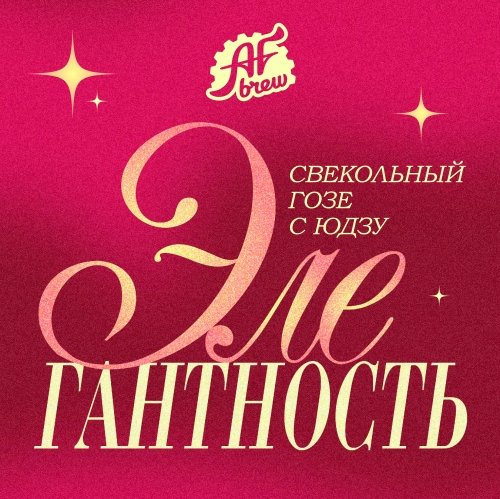 Элегантность