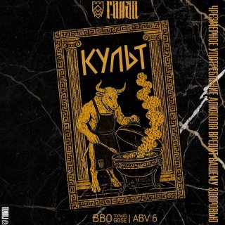 Культ