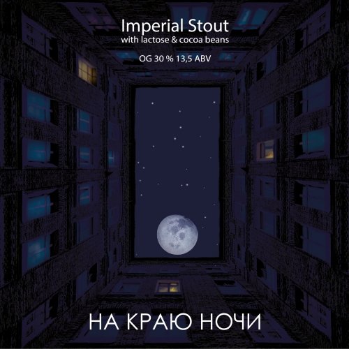 На краю ночи