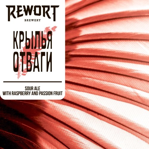 Крылья отваги