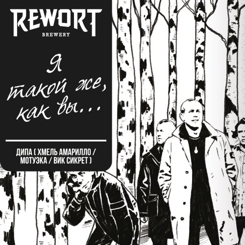 Я такой же, как вы