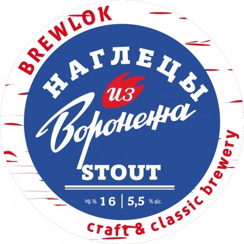 Наглецы из Воронежа Stout