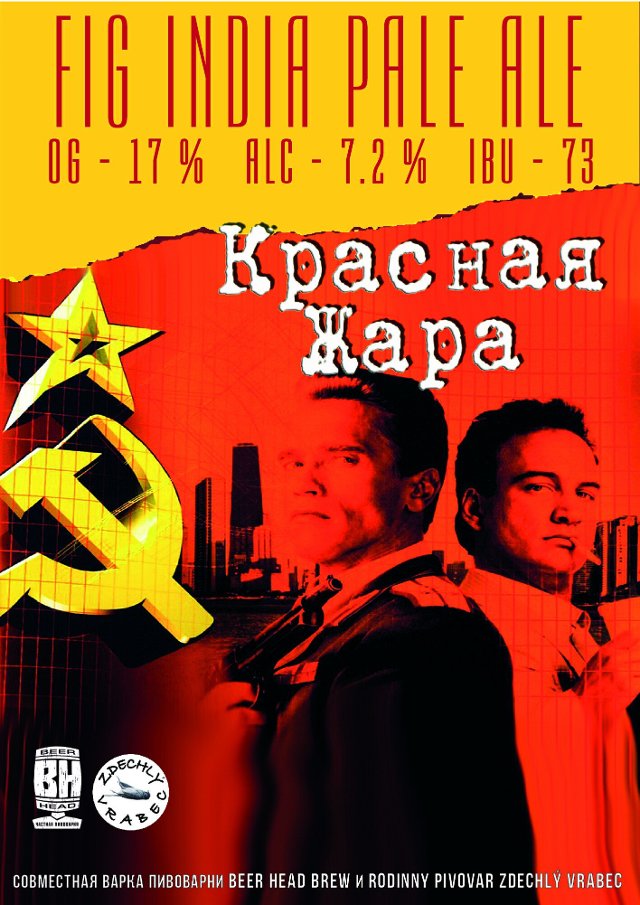 Красная Жара
