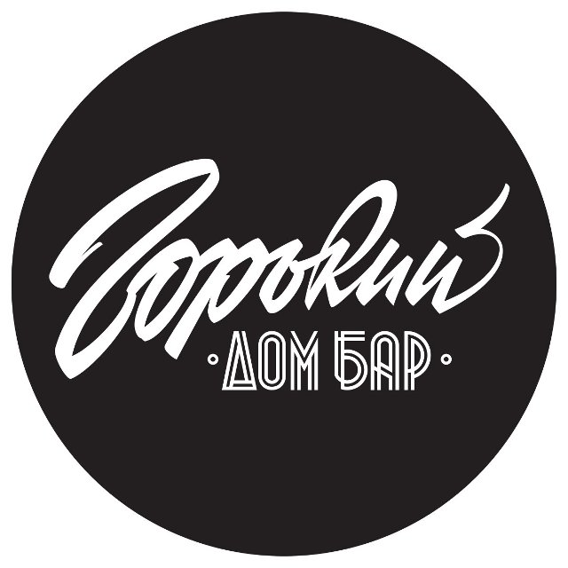Горький Дом Бар