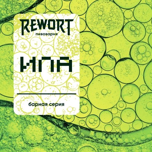 Барная серия: ИПА
