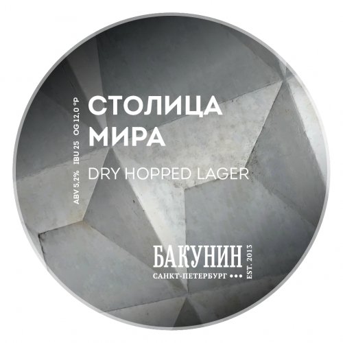 СТОЛИЦА МИРА (The Capital of The World)