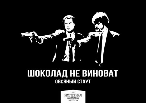 Шоколад не виноват