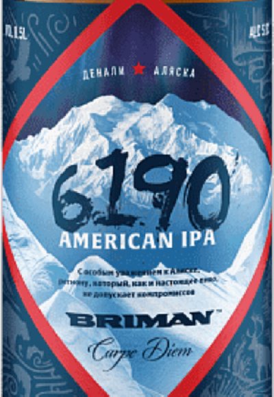 Briman American IPA 6190