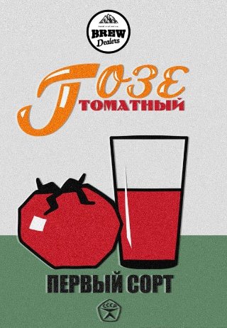 Гозе томатный первый сорт