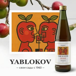 Сидр Полусладкий с Дикими Яблоками