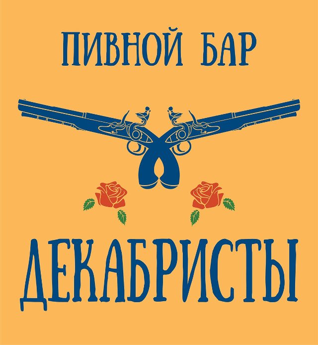 Бар Декабристы