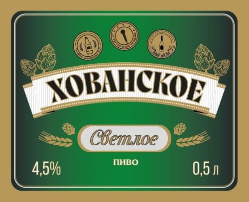 Хованское светлое