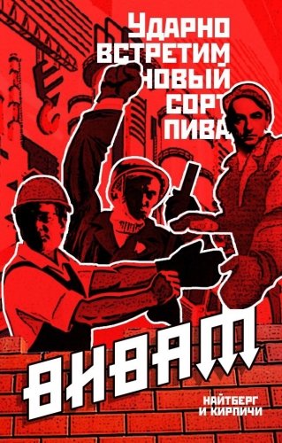 Виват!