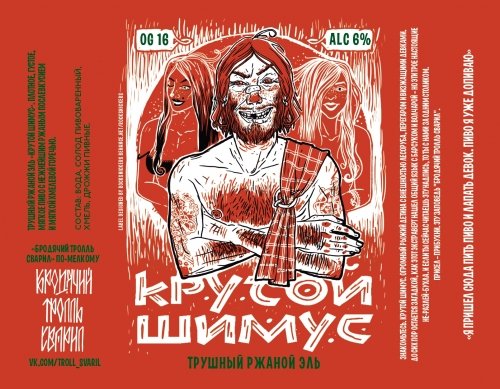 Крутой Шимус