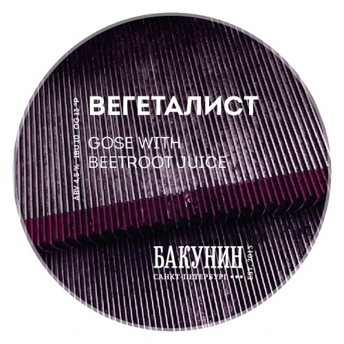 ВЕГЕТАЛИСТ: Beetroot Juice