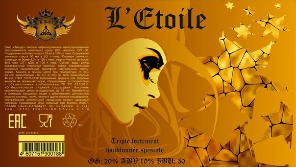 Презентация пива L etoile
