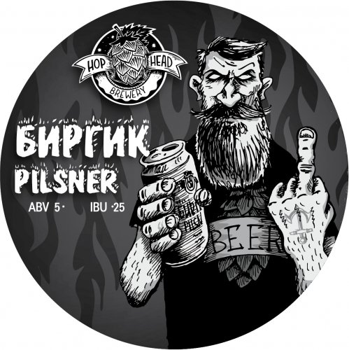 Биргик release 2020 (Beergeek)