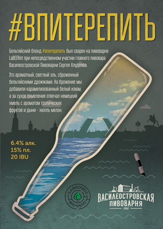 #ВПитерепить