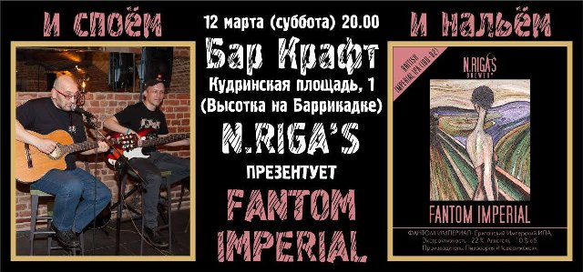 Презентацию нового сорта от N.RIGA'S - Fantom Imperial