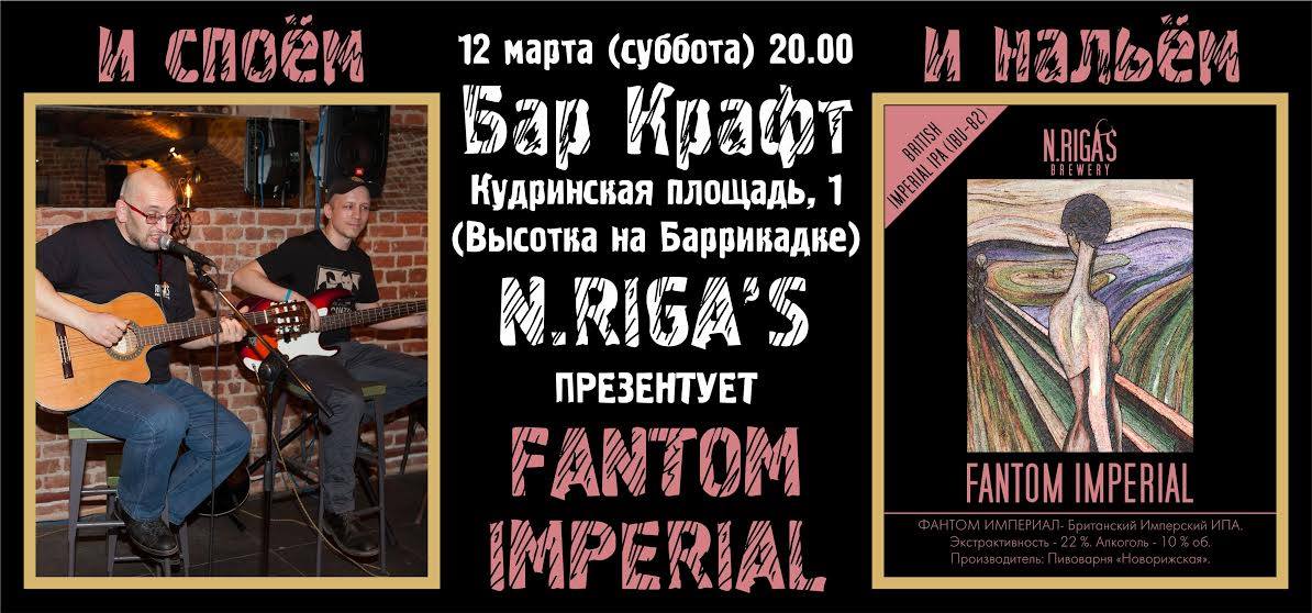 Презентацию нового сорта от N.RIGA'S - Fantom Imperial