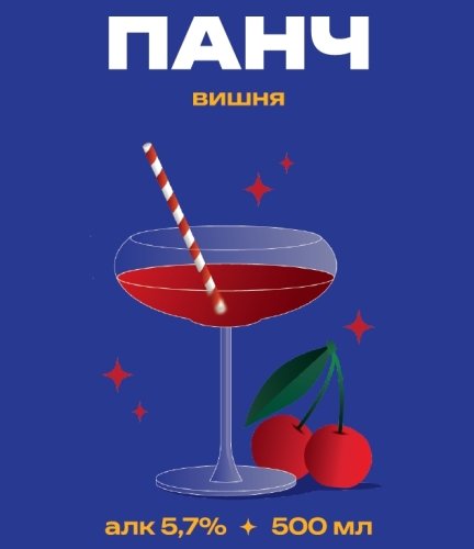 Панч (Punch) / Вишня