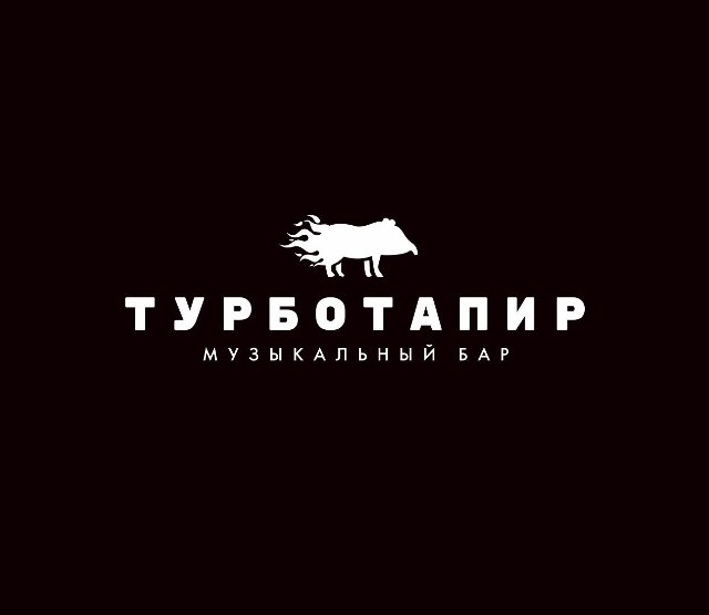 Турботапир