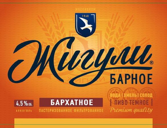 Zhiguli Barnoe Barhatnoe (Жигули Барное Бархатное)
