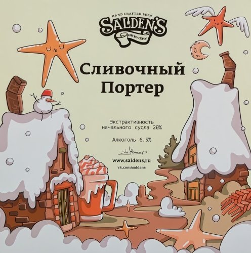 Сливочный Портер