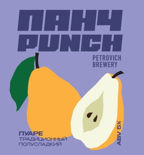 Панч Пуаре