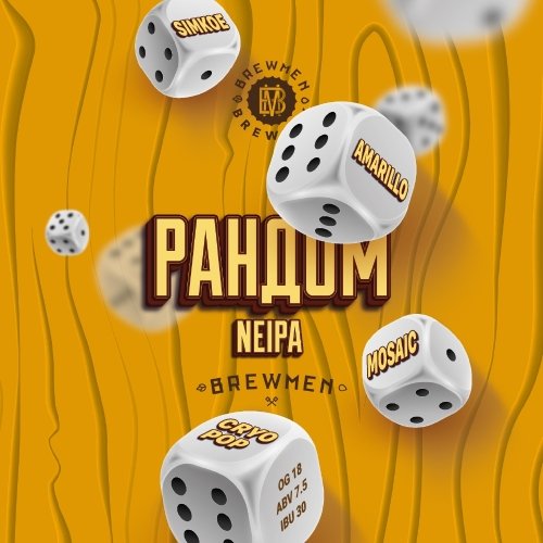 Рандом