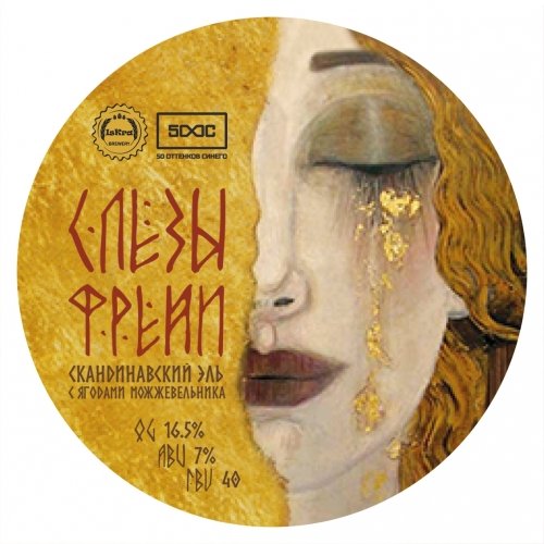 Слезы Фрейи
