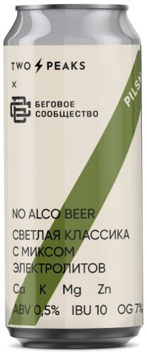 Pilsner Two Peaks x Беговое Сообщество