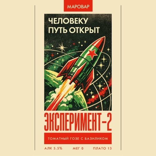 ЭКСПЕРИМЕНТ-2