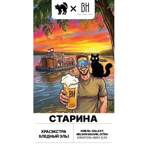 Старина