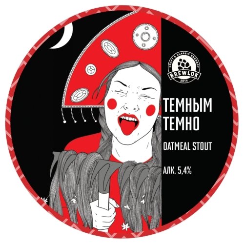 Темным-темно