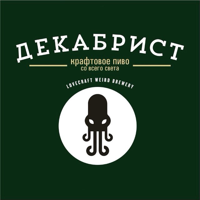 Декабрист feat. Lovecraft