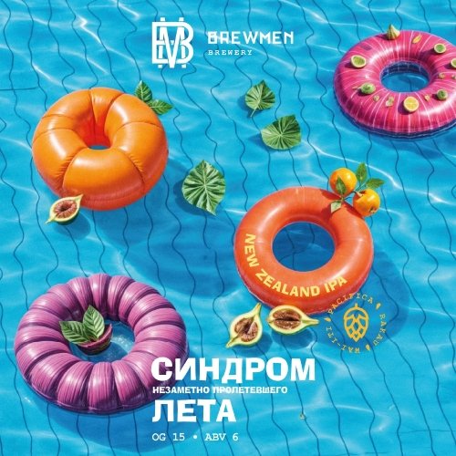 Синдром Незаметно Пролетевшего Лета