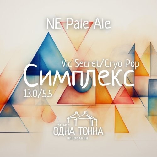 Симплекс: Vic Secret & Cryo Pop