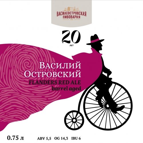 ВАСИЛИЙ ОСТРОВСКИЙ к 20-летию компании / VASILIY OSTROSKIY 20th Anniversary