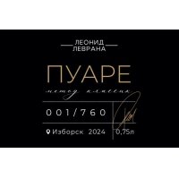 Пуаре Метод Классик (2024)
