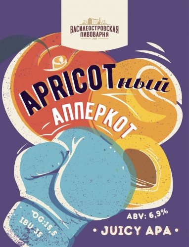 Apricotный Апперкот