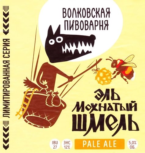 Эль Мохнатый Шмель