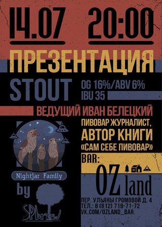 Nightjar Family@OZ - презентация сорта