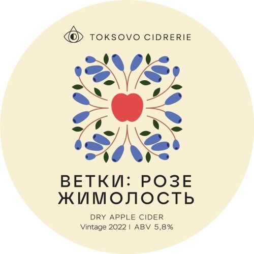 Ветки: Розе Жимолость. Год урожая 2022