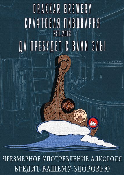 Презентация DRAKKAR BREWERY Москва Эрик Рыжий