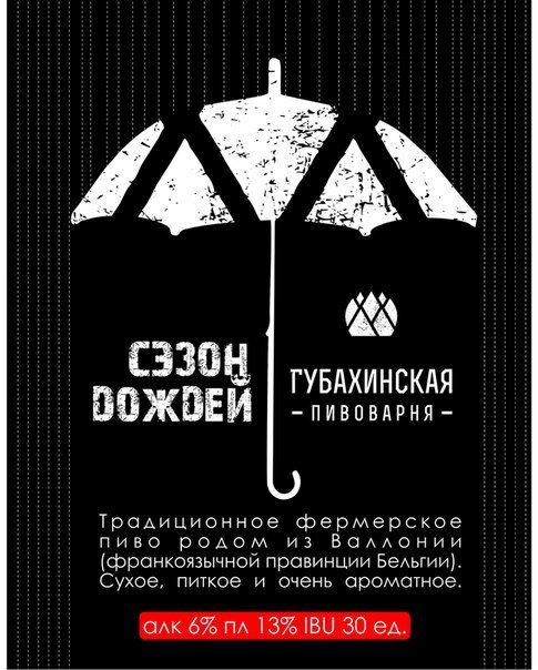 Сезон дождей