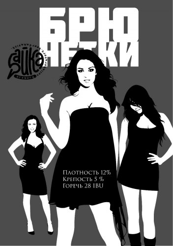 Брюнетки